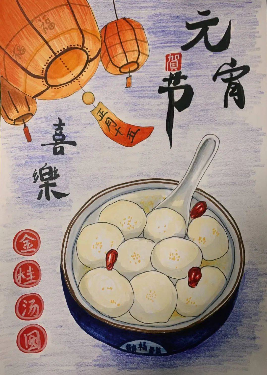 喜迎元宵 绘梦时刻