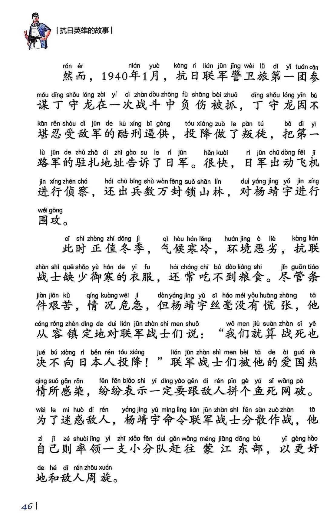 党员故事岗丨抗战故事