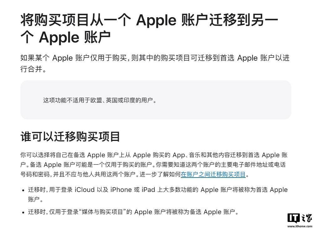 苹果探索不同账号“转赠”购买内容：App、书籍、影音都能用