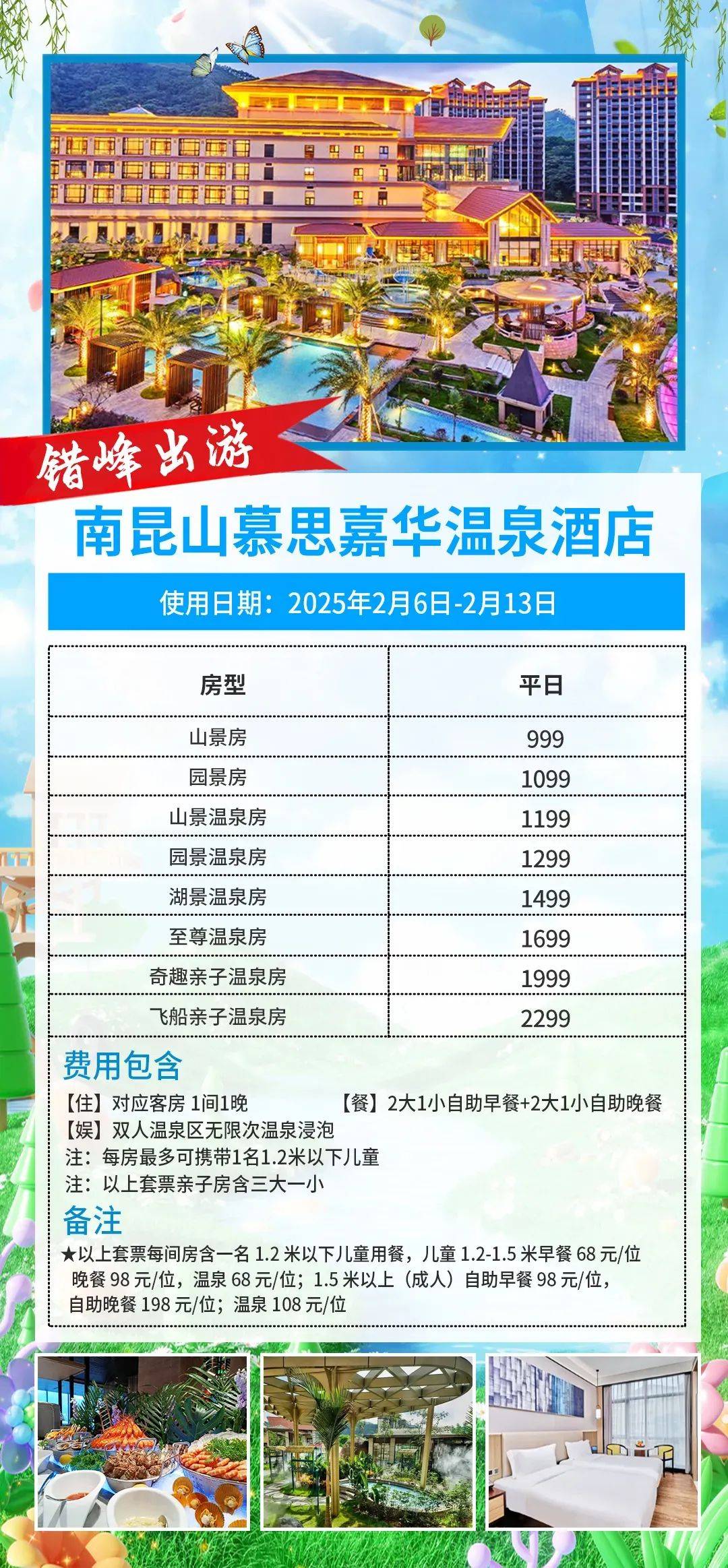 惠州龙门温泉价目表图片