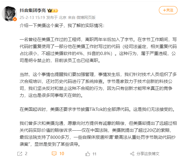 字节跳动被判赔8266万，抖音副总裁发文回应→