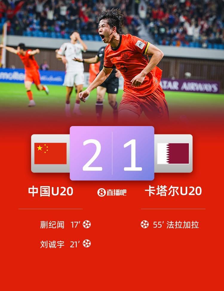 U20国足逆袭开门红：新一代球员展现潜力，体能问题成隐忧