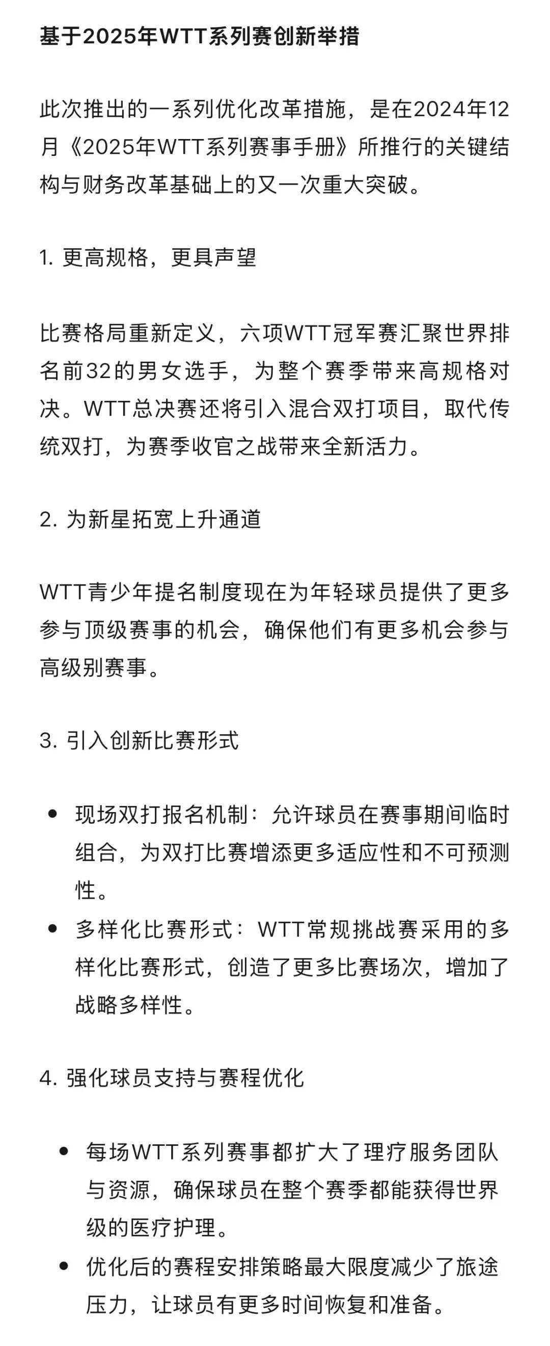 开云APP平台给樊振东“开门”WTT不破不立(图5)