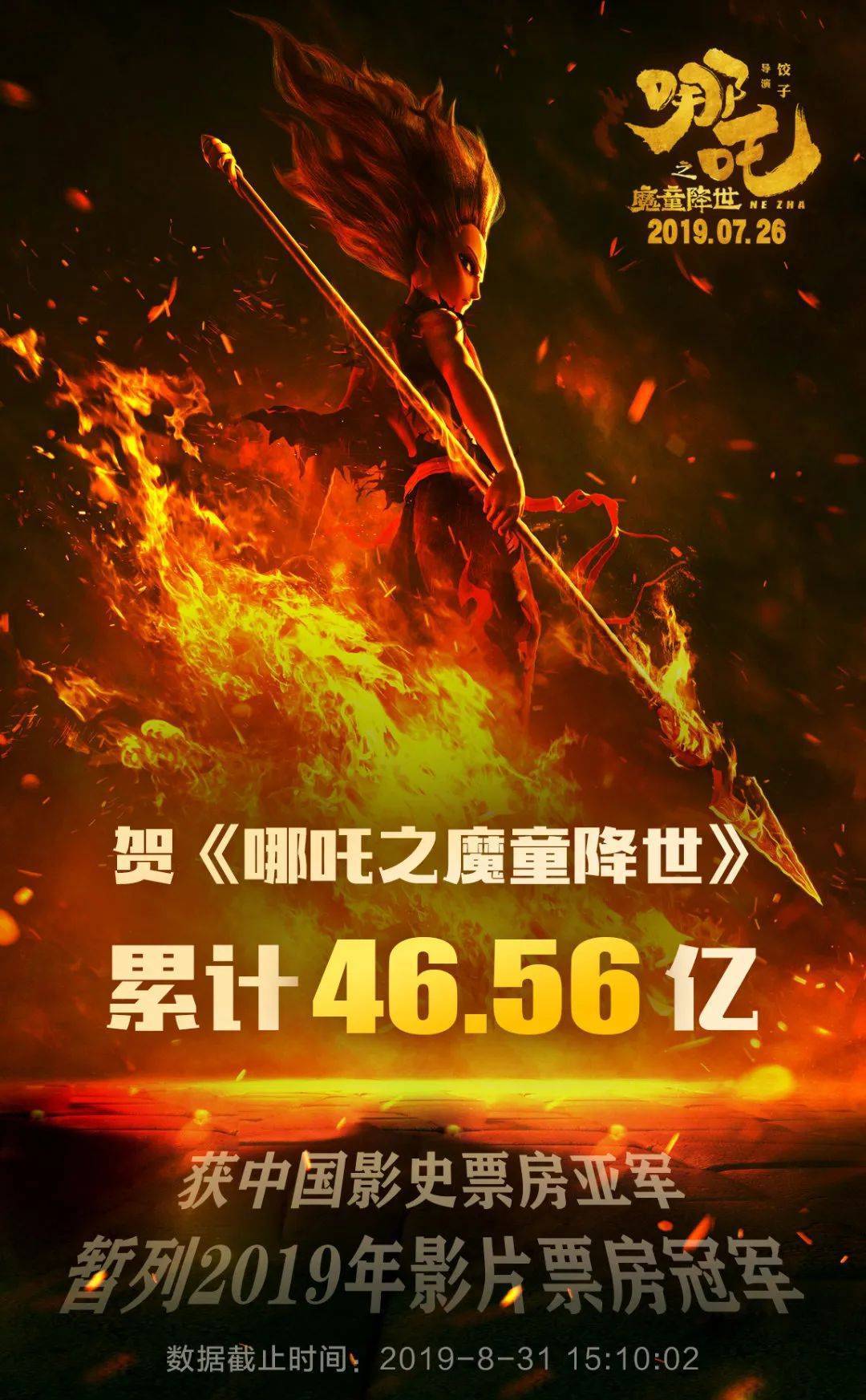 图片[5]-《哪吒2》，破100亿！饺子“逆天改命” -华闻时空