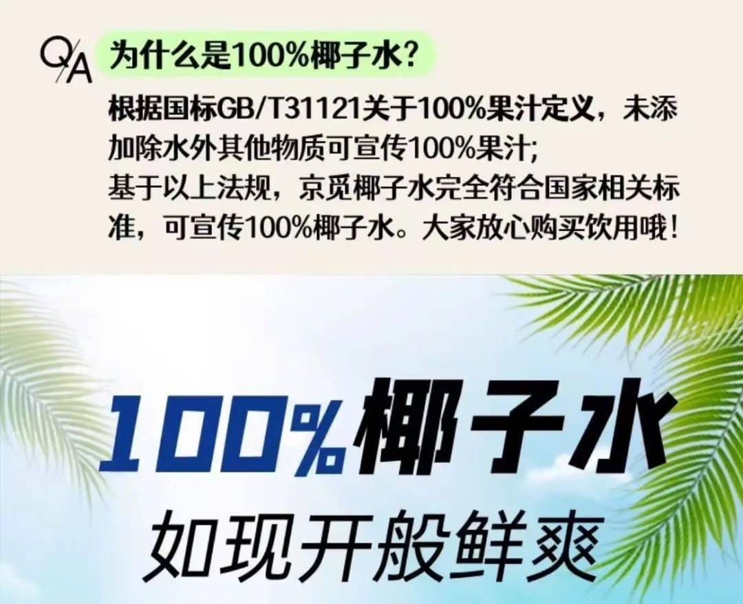 打著“配料表干凈”旗號的椰子水，其實在偷偷往里猛加糖