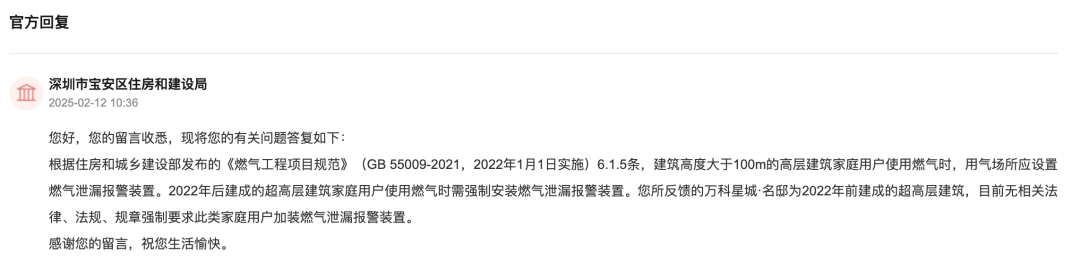 有深圳市民建議超高層住宅強(qiáng)制安裝燃?xì)庑孤﹫?bào)警器！官方回應(yīng)