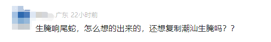 南京海关查获一罐生腌响尾蛇，网友懵了：生腌什么？