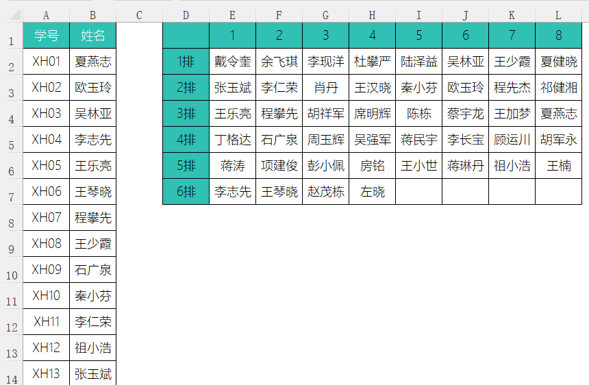 excel随机生成座次表