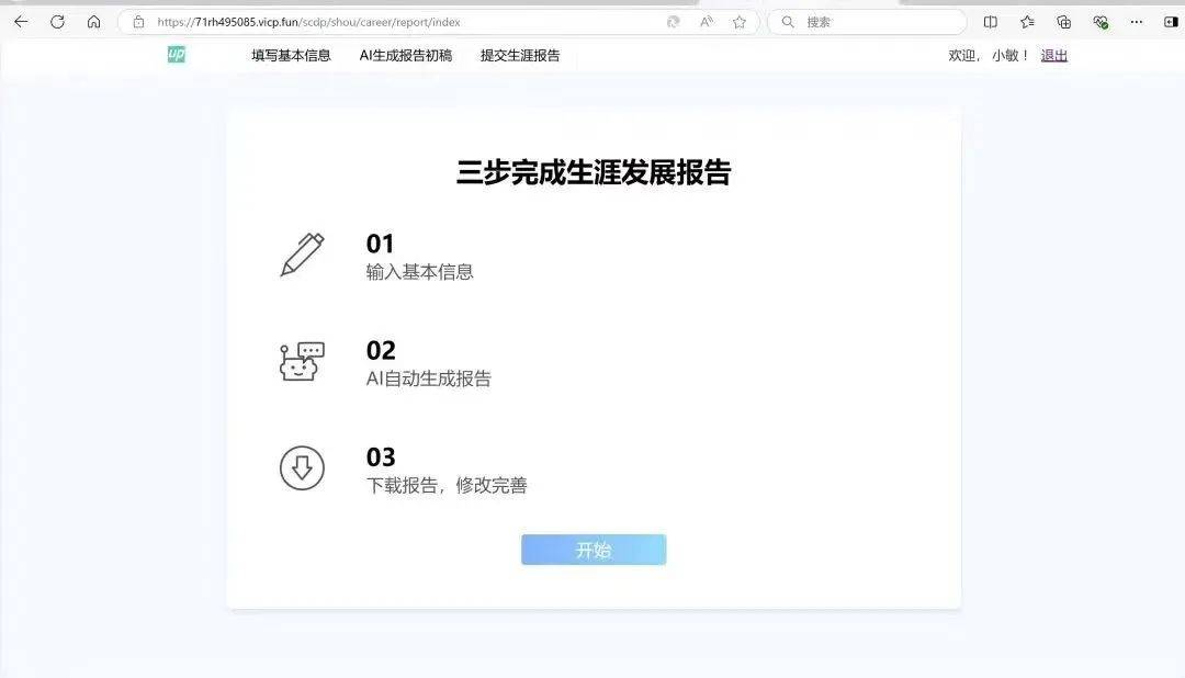 职业生涯规划ai一键生成免费(职业生涯规划ai一键生成免费软件)