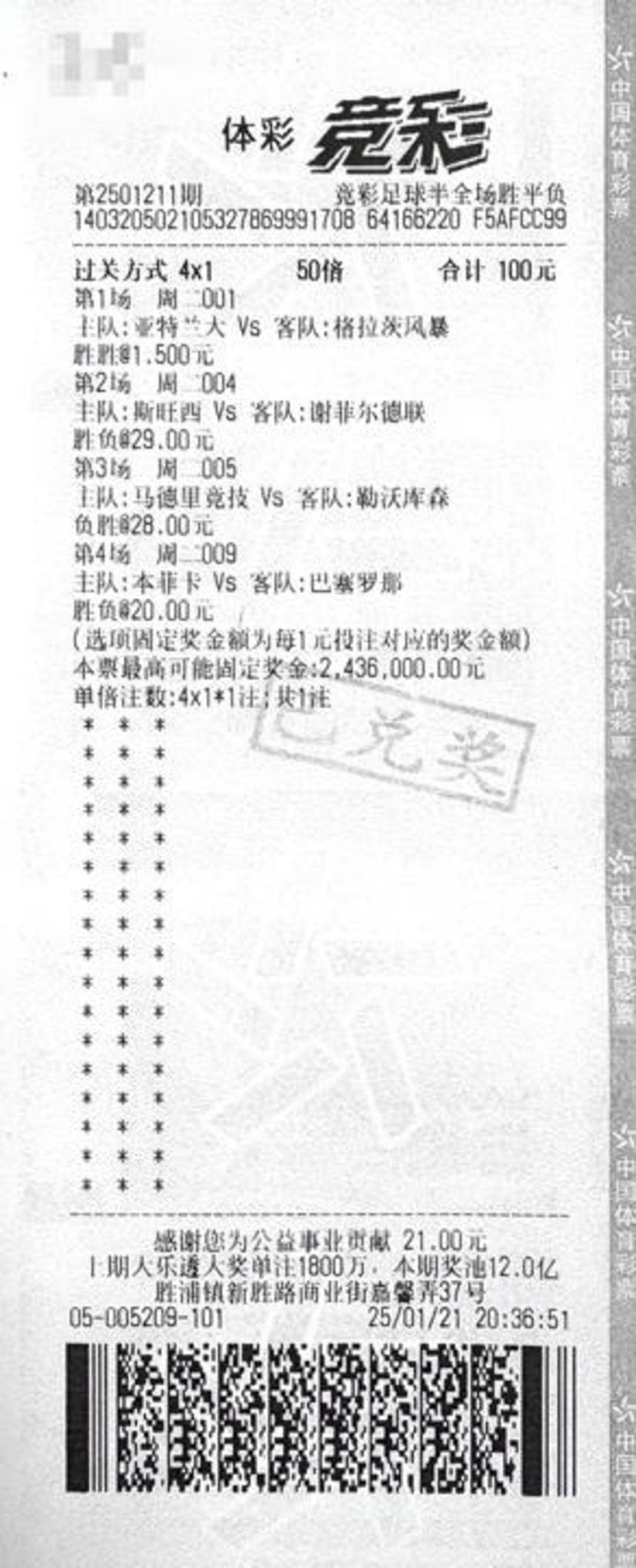 苏州彩友领走竞彩半全场胜平负243万大奖