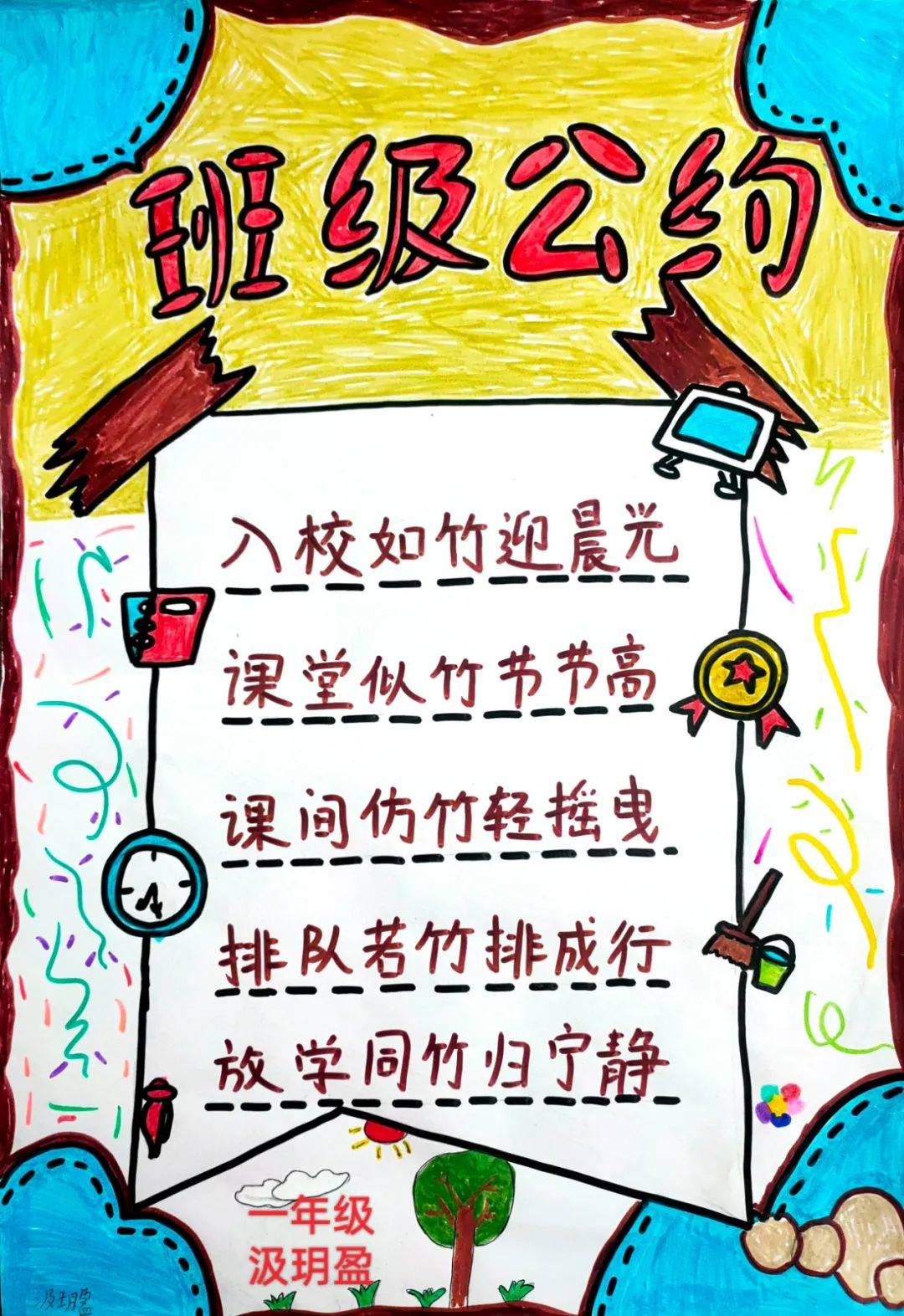 pick你最爱的班级公约!丨爆台寺小学班级公约海报评选活动