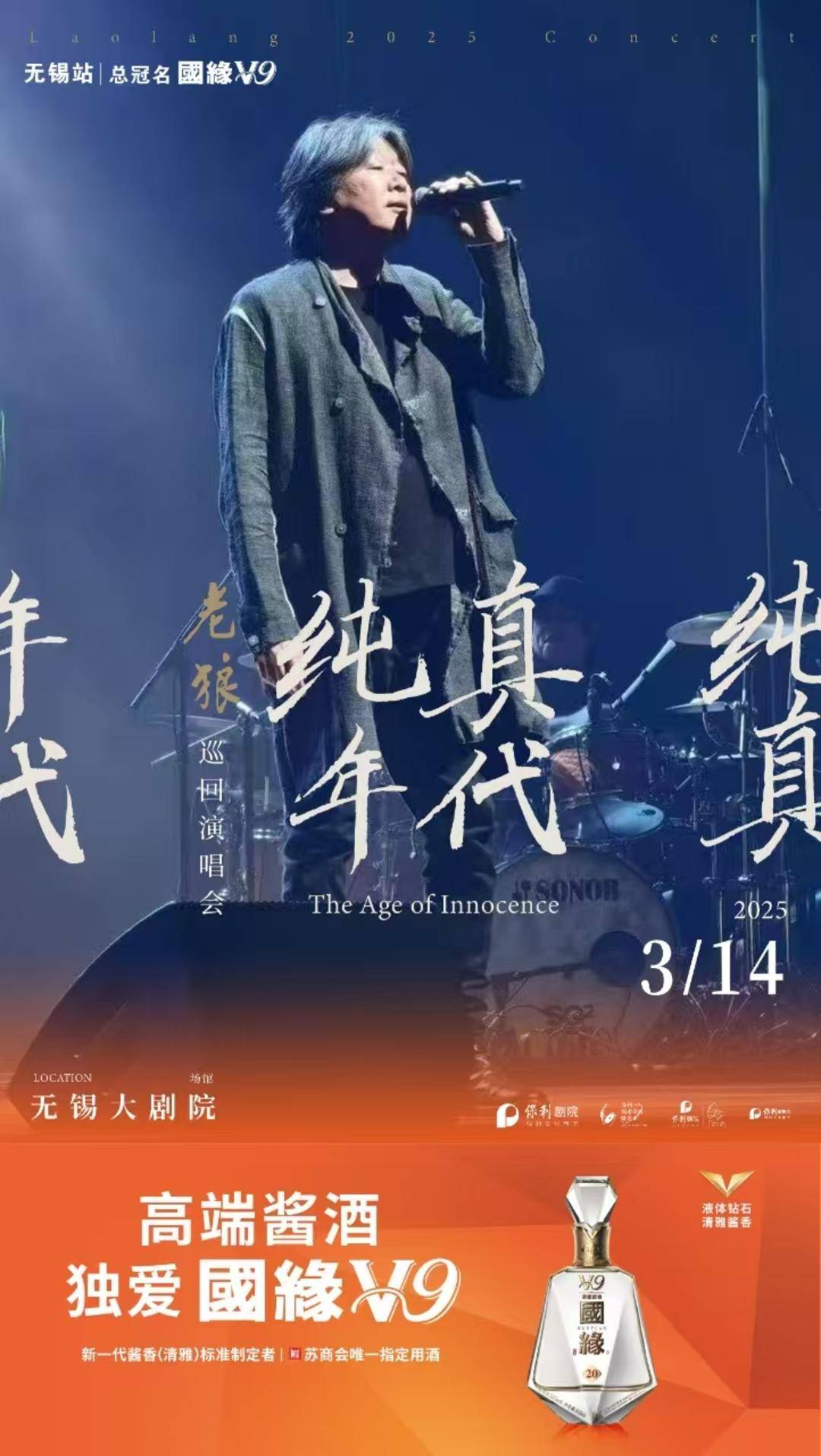 国缘V9老狼“纯真年代”演唱会无锡即将唱响_搜狐网