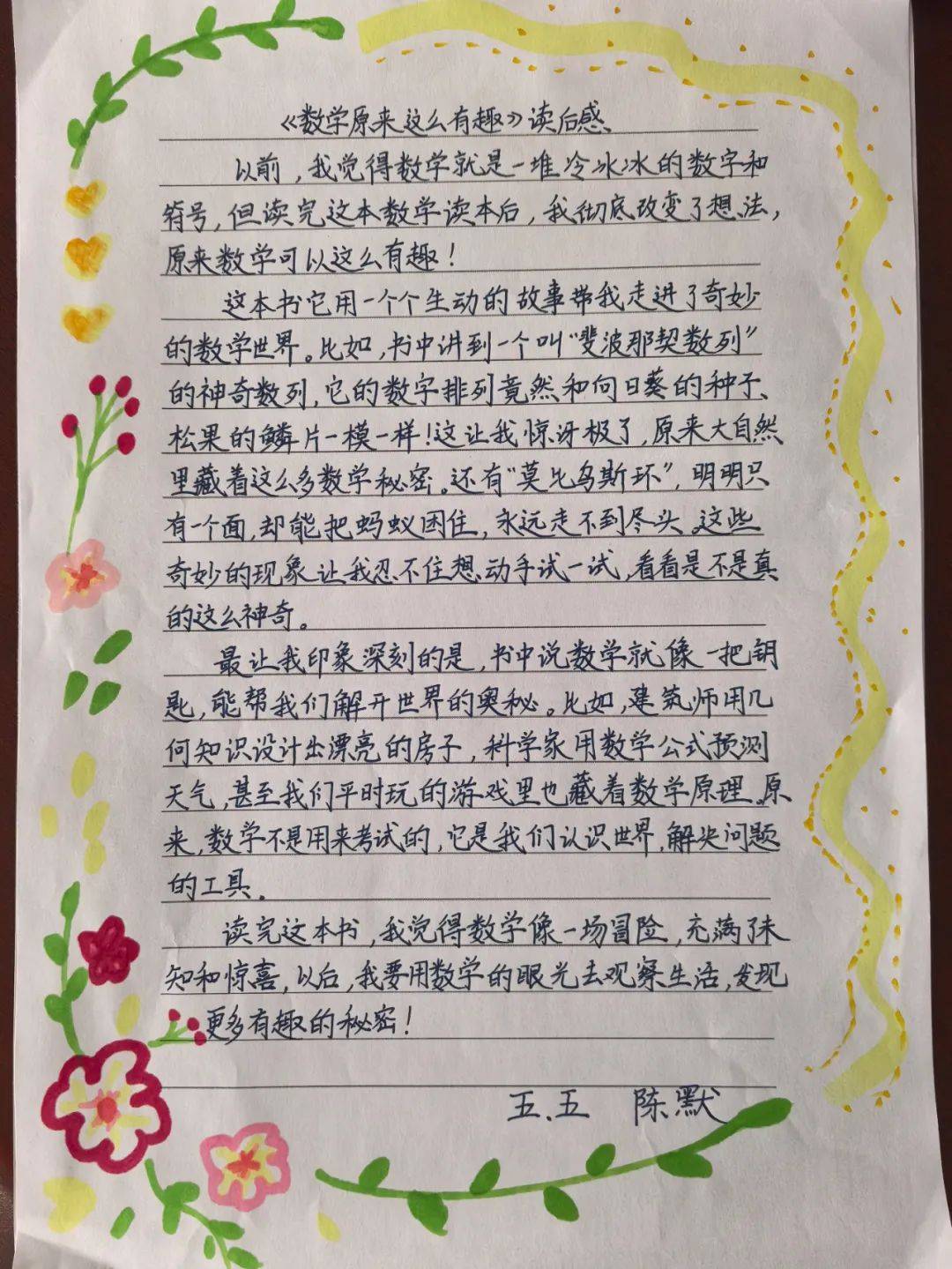 实验小学2025蛇年寒假数学作业展示