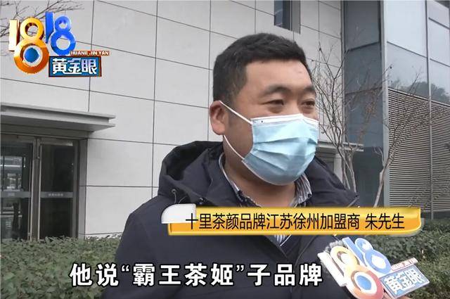 冲着霸王茶姬投资几十万结果没关联 涉事“十里