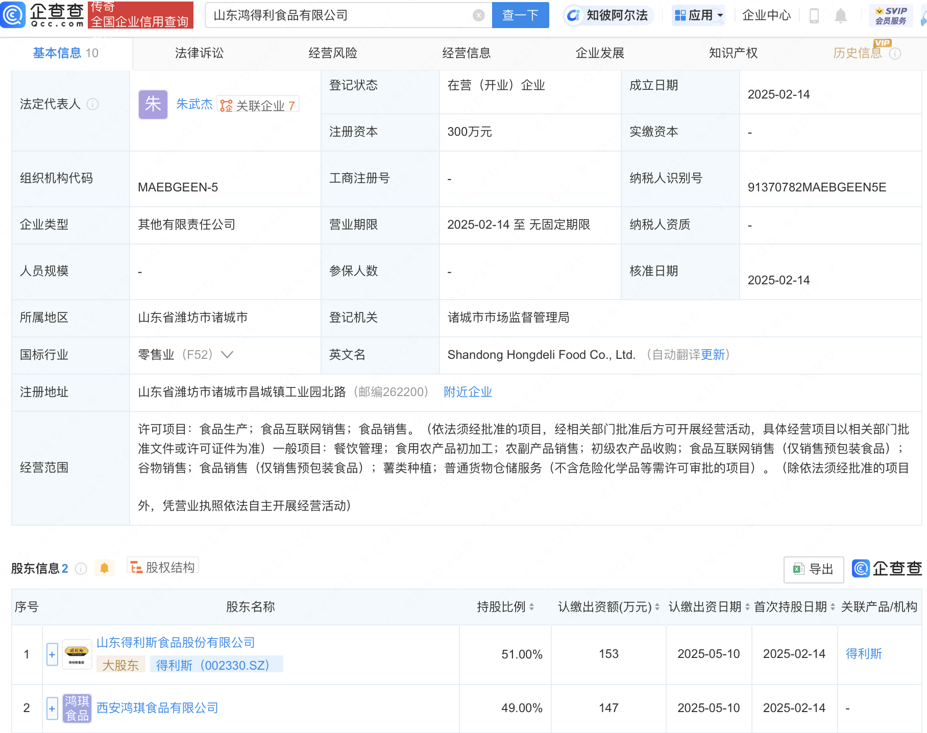 得利斯在山东投资成立食品新公司