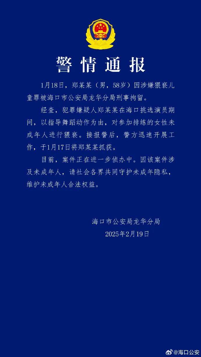 挑选演员期间猥亵女性未成年人，导演郑某某被刑拘！警方深夜通报——