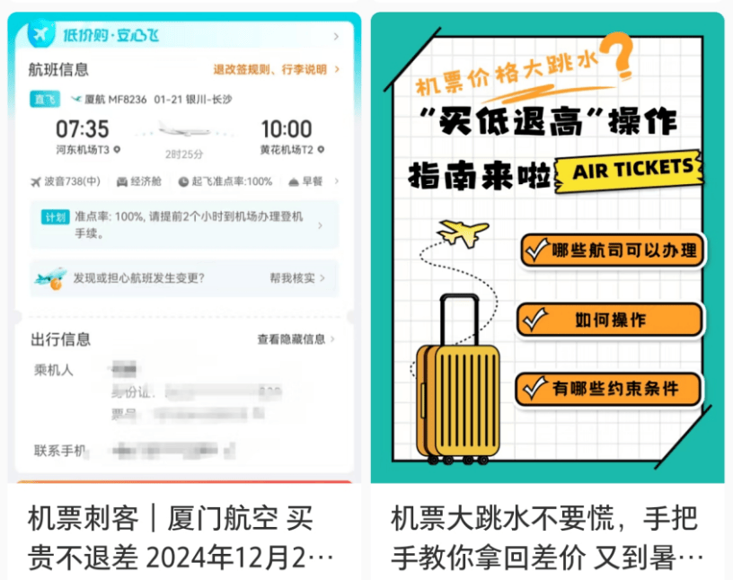图片[8]-机票低至200元，怎么打工人还是被航司背刺了 -华闻时空