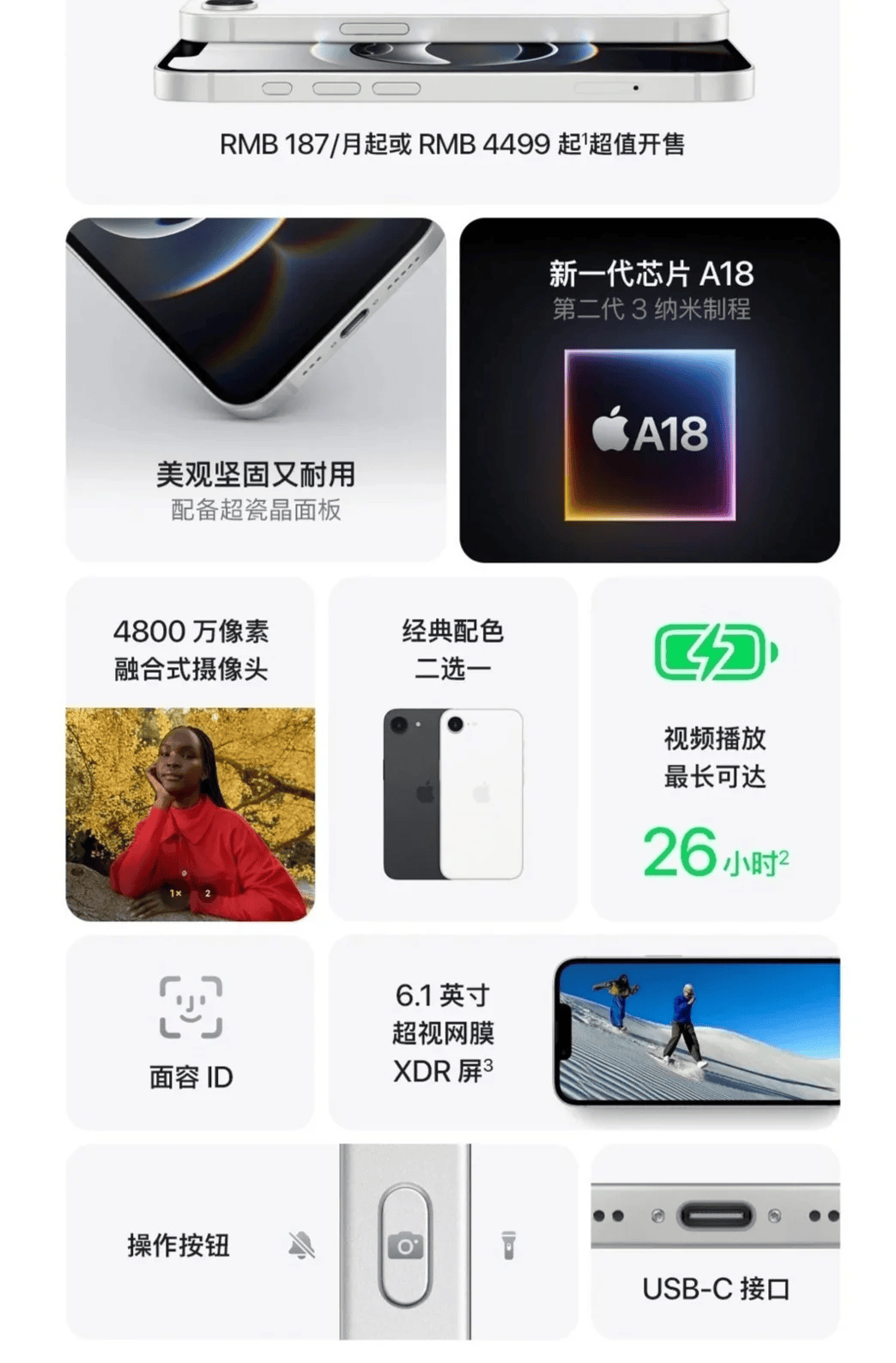 苹果发布iPhone 16e：搭载A18芯片，起售价4499元