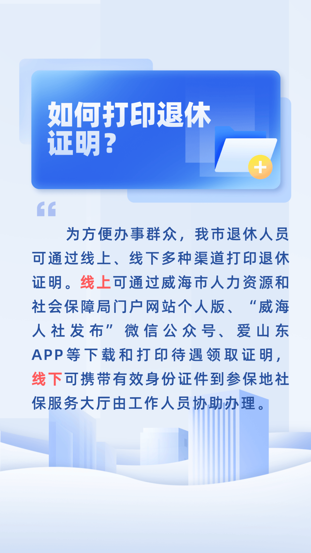 如何打印退休证明?点击收藏