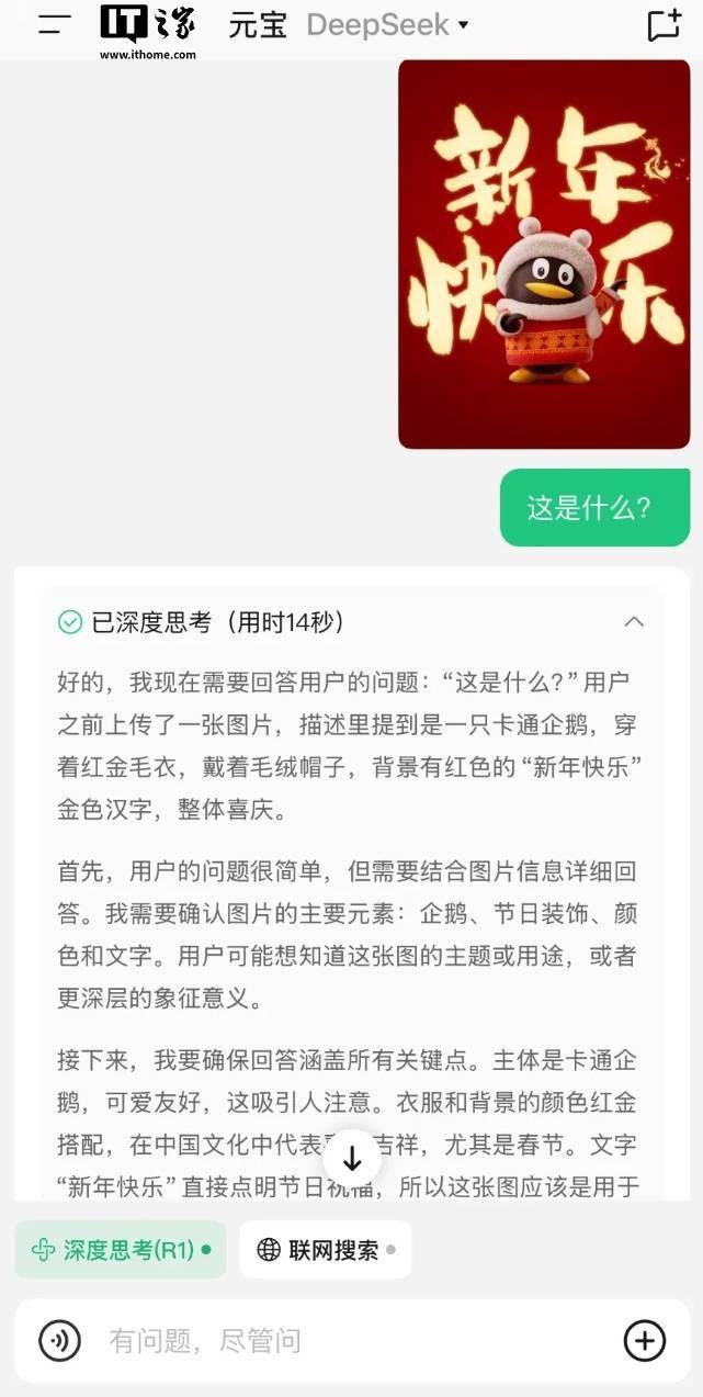 腾讯元宝上线图生文功能，可让 DeepSeek 理解图片内容