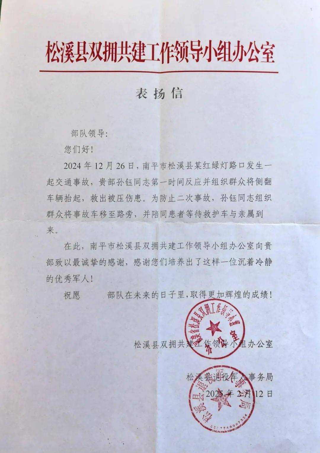 寄来一封表扬信和一面锦旗向第73集团军某旅福建省松溪县退役军人事务