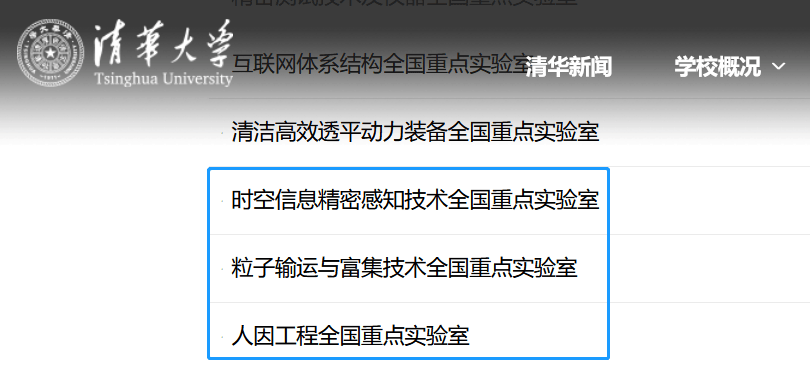 祝贺!时空信息精密感知技术等多个全国重点实验室获批_水声_基础