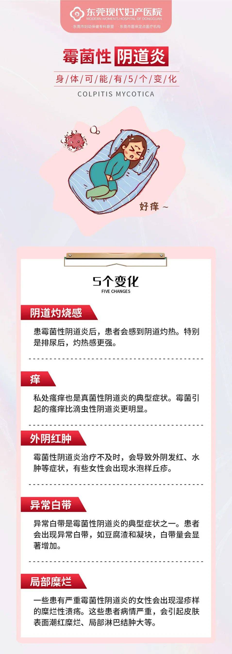 「东莞妇科医院」