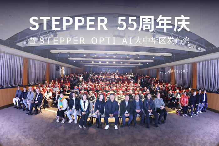 开启AI个性化定制镜片新纪元：STEPPER 55周年庆暨STEPPER OPTI AI大中华区发布会成功举办