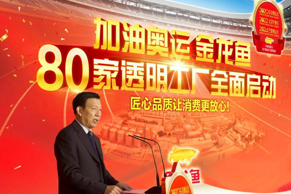 金龙鱼多次被奥运会推广赞助商，比如2008年北京奥运会以及2022年冬奥会。