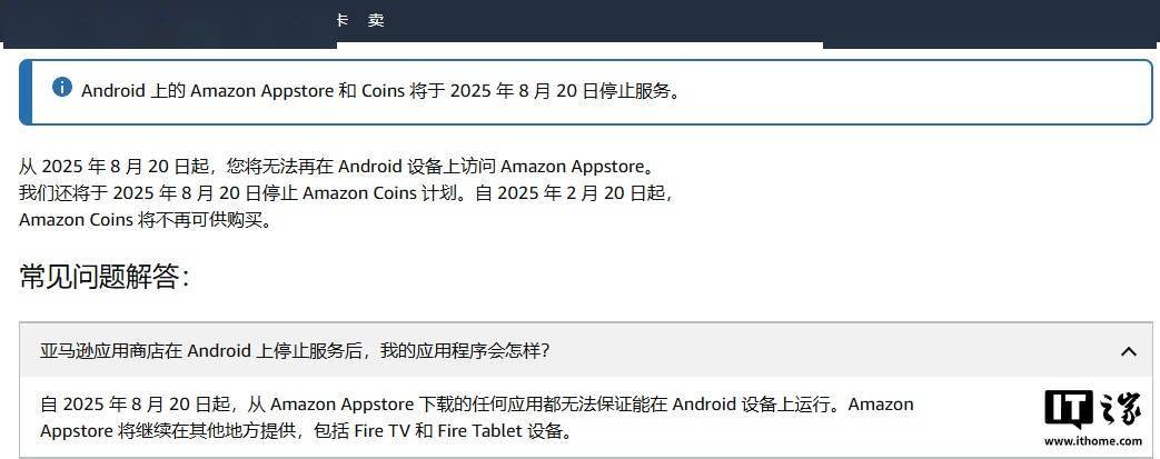 亚马逊安卓应用商店宣布 8 月 20 日起关闭