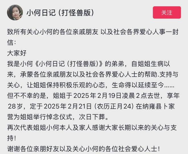 医学生抗癌博主去世，母亲：花费70余万元只想把孩子治好