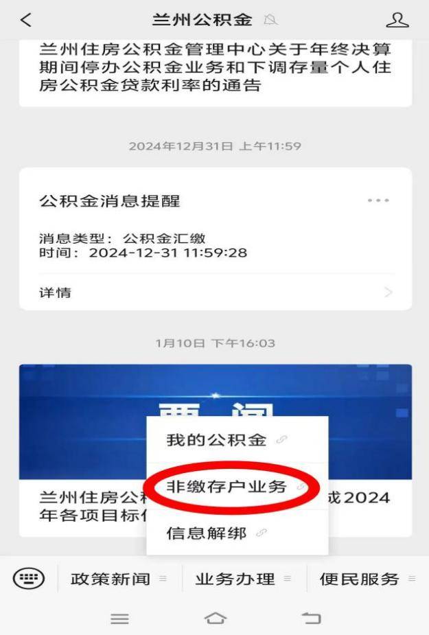 跳转至微信公众号"兰州公积金"办理个人住房公积金账户设立业务