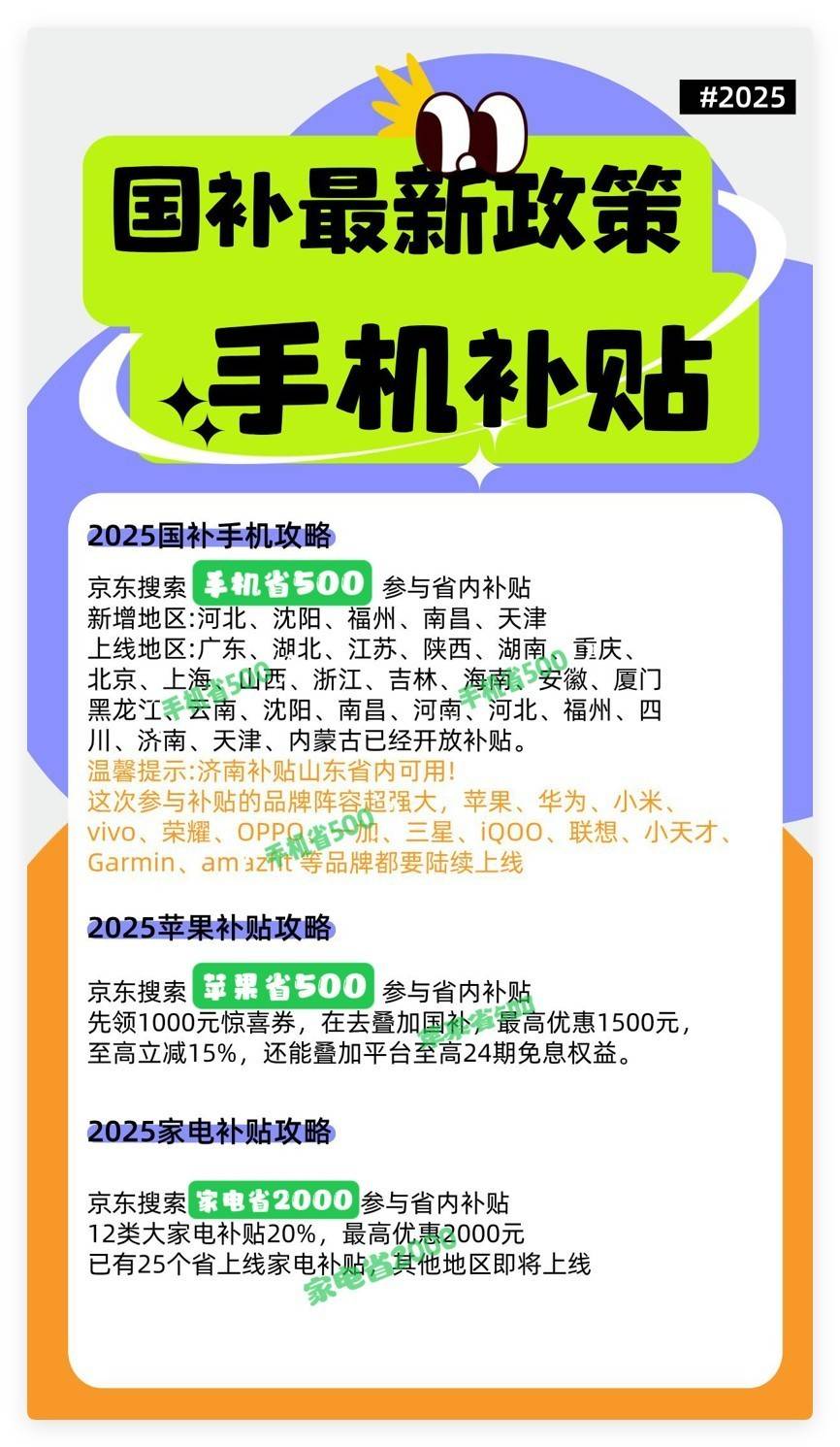 国补政策2025最新消息：手机等数码产品国补“满月” 超2671万名消费者参与