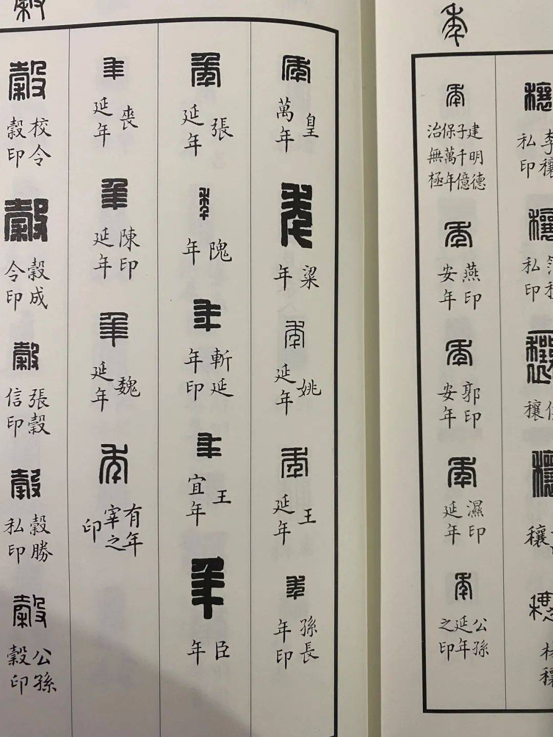 篆刻入门临摹汉印的检查清单