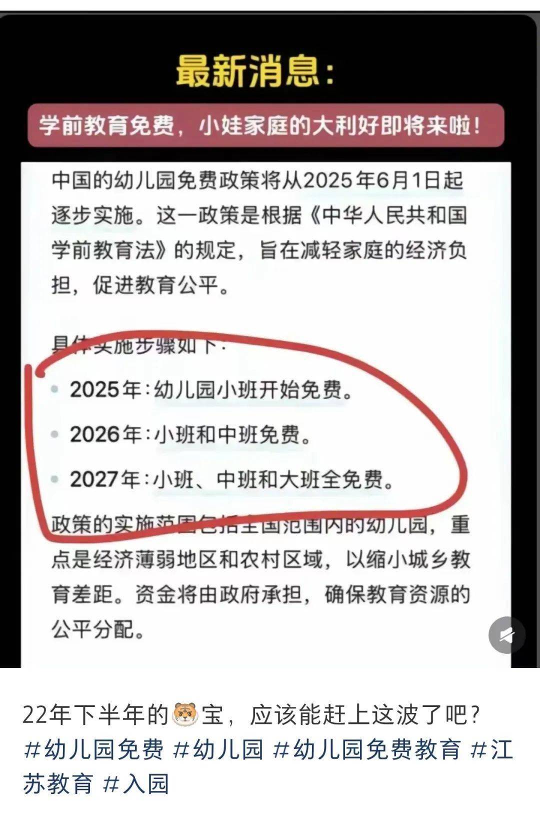 2025年幼儿园将免费?