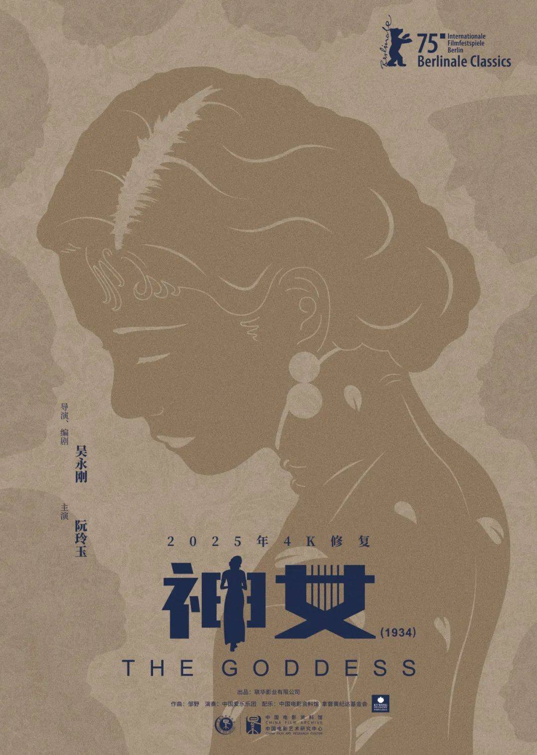 《神女》4k修复版重制海报亮相柏林电影节