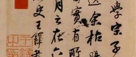书法造形很重要 整不明白就乱套_笔画_结构_包世臣