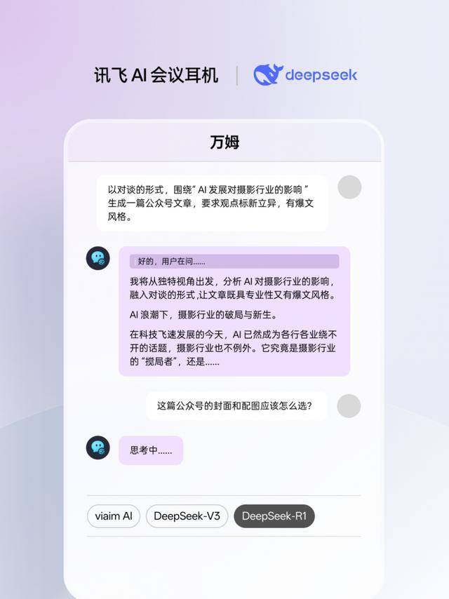 【マジ!?】讯飞AI会議イヤホンがDeepSeekと合体！AIアシスタントが超進化してマジ卍