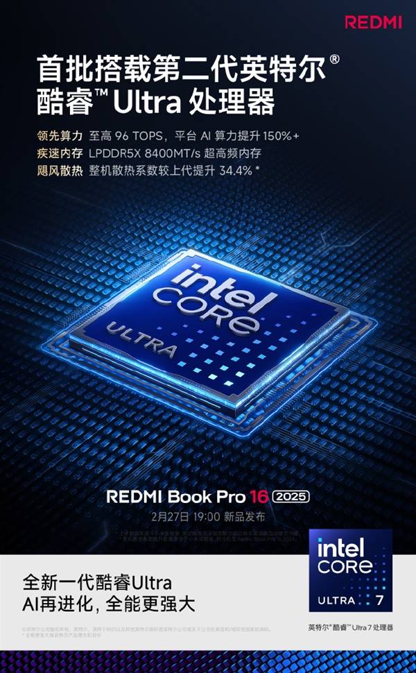 小米首款AI专业办公笔记本！REDMI Book Pro 16 2025首批搭载第二代酷睿Ultra