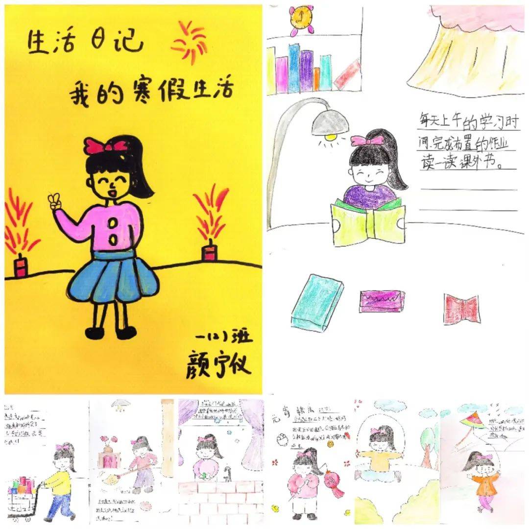 寒假生活趣分享