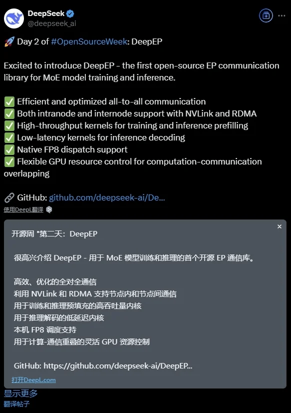 DeepSeek开源周第二日：开源DeepEP通信库