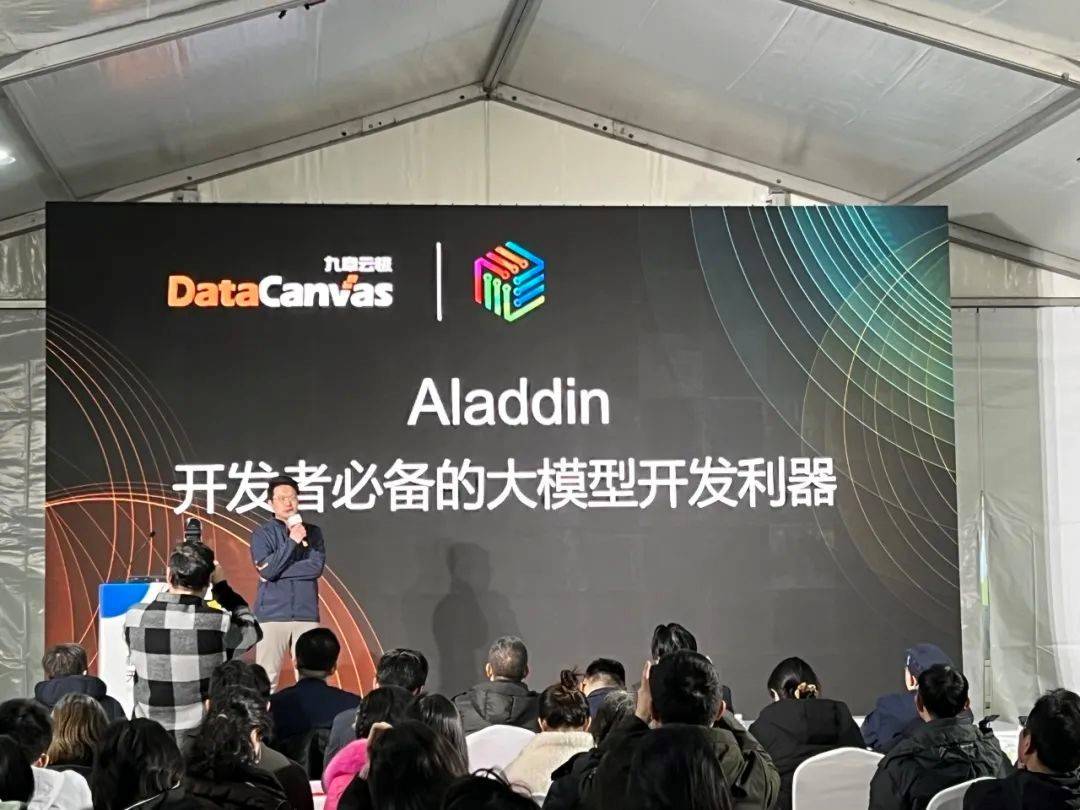 九章云极 Aladdin重塑 AI 开发范式的先锋力量