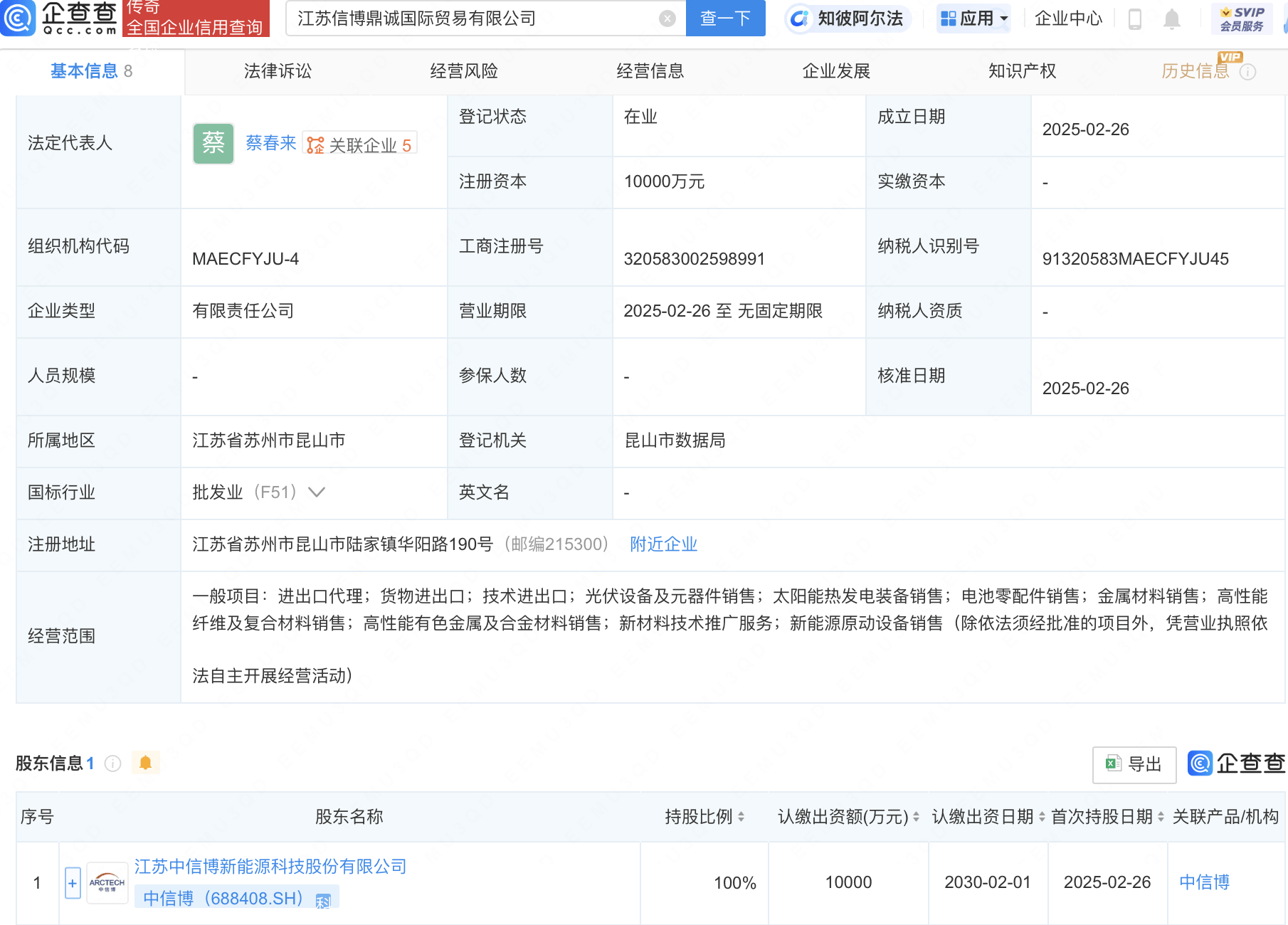 中信博1亿元新设国际贸易公司