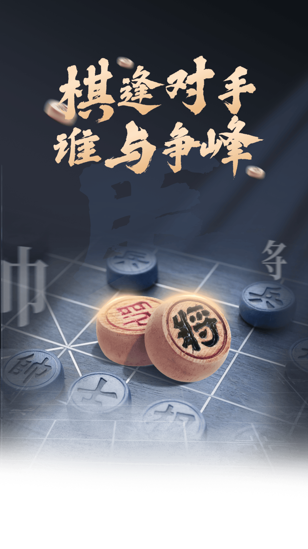 以"棋"会友 "弈"趣横生,蜈支洲岛旅游区这场象棋比赛很精彩!