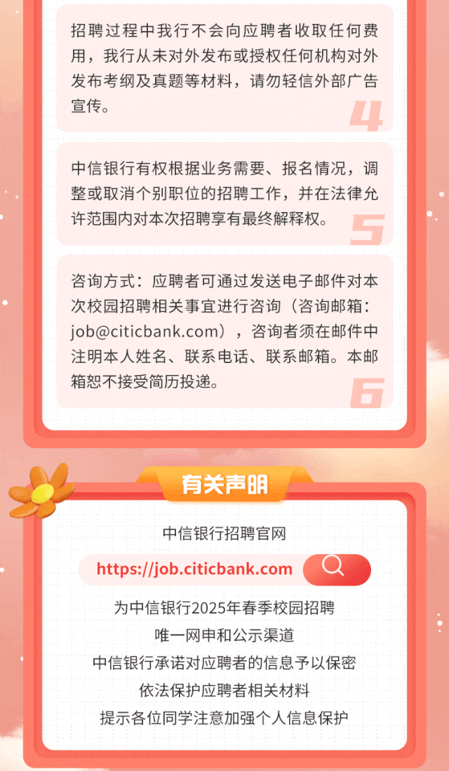 中信银行2025年春季校园招聘