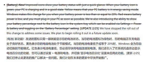 微软新版Windows 11电池图标暂停更新！先修问题再说
