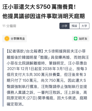 汪小菲仍欠大S撫養(yǎng)費(fèi)750萬(wàn)新臺(tái)幣，原定明日庭期因大S去世確認(rèn)取消