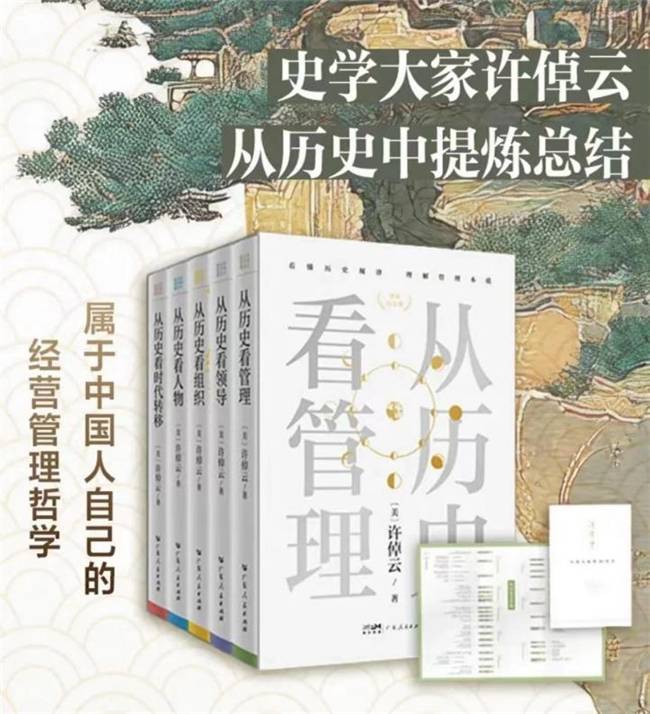 京东图书全网首发许倬云新书《从历史看管理》 带来属于中国人的经营管理哲学