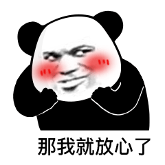 "跟你对象分手,跟我搞吧" ๑表情包 ง