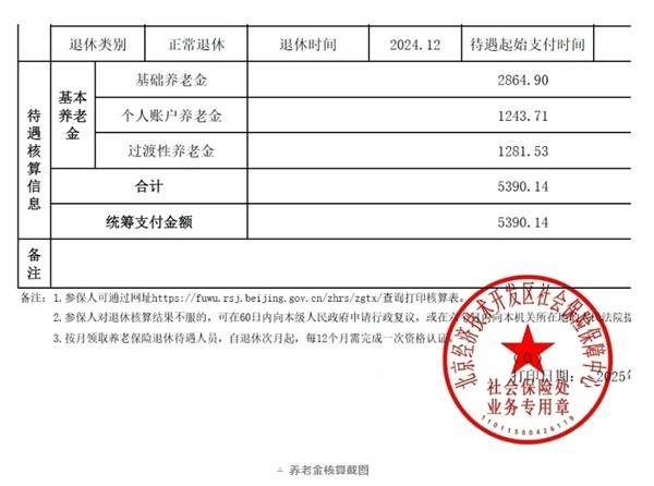 京东物流暖心故事：分拣员退休首月领取超万元养老金